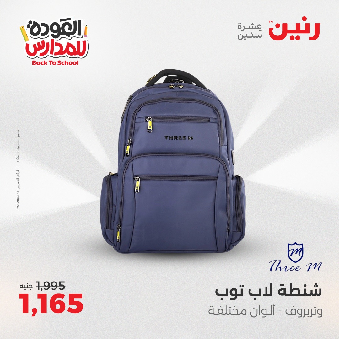 raneen offers from 31aug to 2aug 2025 عروض رنين من 31 أغسطس حتى 2 أغسطس 2025 صفحة رقم 6